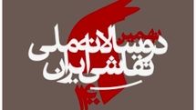 تعویق زمان برگزاری نهمین دوسالانه ملی نقاشی ایران 