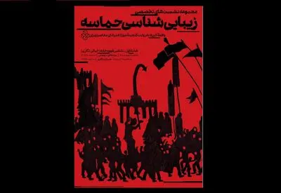 زیبایی‌شناسی حماسه کربلا به روایت گنجینه موزه هنرهای معاصر تهران