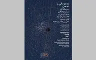 نگاهی به اشعار خیام در نمایشگاه 