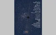 نگاهی به اشعار خیام در نمایشگاه 