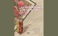  آثار نگارگری سهیلا لشگری در فرهنگسرای نیاوران 
