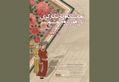  آثار نگارگری سهیلا لشگری در فرهنگسرای نیاوران 