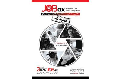 تمدید مهلت ارسال آثار نخستین مسابقه بین‌المللی عکس کار ایران