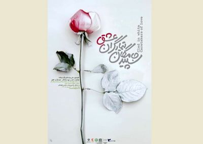 جشنواره هنری "سپیدجامگان، تیمارگران عشق" برگزار می‌شود 