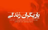 فراخوان دومین جشنواره مجازی یاریگران زندگی در بخش فرهنگ و هنر