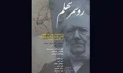 اجرای نمایشنامه‌خوانی «روسمرسهُلم» به ۹ آذر موکول شد