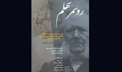 اجرای نمایشنامه‌خوانی «روسمرسهُلم» به ۹ آذر موکول شد