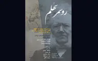 اجرای نمایشنامه‌خوانی «روسمرسهُلم» به ۹ آذر موکول شد