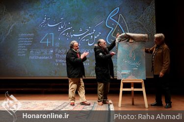 نشست خبری چهل و یکمین جشنواره بین المللی تئاتر فجر