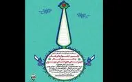 تمدید مهلت ارسال آثار به جشنواره استانی ایثار