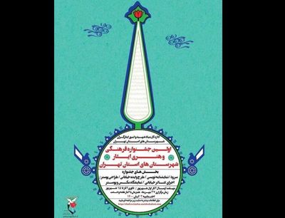 تمدید مهلت ارسال آثار به جشنواره استانی ایثار