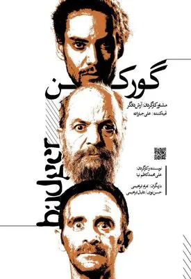 تئاتر«گورکن»به شهرزاد رسید