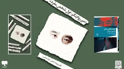  رویداد «اول شخص»: نگاهی به جهان ادبی موراکامی
