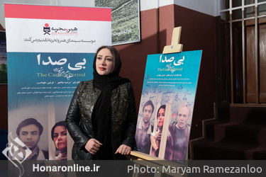 اکران خصوصی فیلم سینمایی " بی صدا " در موزه سینما