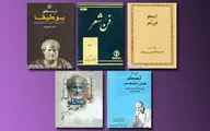 بوطیقای ارسطو یا نخستین نقد ادبی جهان / نگاهی به کتاب‌های مهم تئاتری (قسمت چهارم)