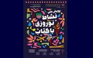 آغاز روند داوری پویش کتابخوانی نشاط نوروزی