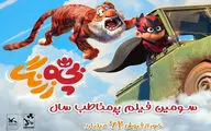«بچه زرنگ» ۶۲ میلیاردی شد/ صعود به رتبه سوم فیلم پرمخاطب سال