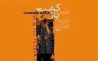 گالری آنسو نوشهر با نمایشگاه 