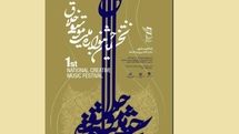 نخستین جشنواره ملی موسیقی خلاق در ایران برگزار می شود