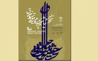 نخستین جشنواره ملی موسیقی خلاق در ایران برگزار می شود