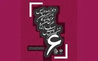 برپایی ششمین همایش هم‌اندیشی طراحان و تولیدکنندگان لباس