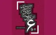برپایی ششمین همایش هم‌اندیشی طراحان و تولیدکنندگان لباس