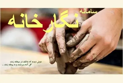 امکان استفاده هنرمندان استانی از سامانه "نگارخانه"