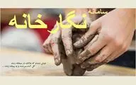 امکان استفاده هنرمندان استانی از سامانه 