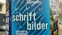 آثار طراحان گرافیک ایرانی در آلمان به نمایش درآمد