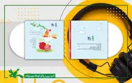 آلبوم «موسیقی کودک» با آهنگ سازی کیوان کیارس وارد بازار شد