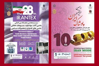 فردا؛ روز پایانی دو نمایشگاه بین‌المللی در حوزه‌های پوشاک و نساجی