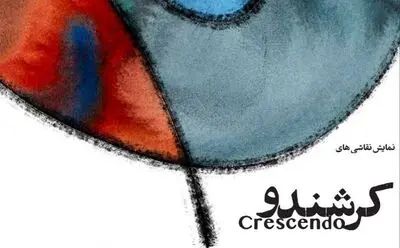 «کرِشِنْدو» به روایت پنج بانوی هنرمند