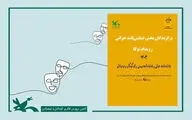 برگزیدگان بخش نمایش‌نامه‌خوانی رویداد «توکا» معرفی شدند