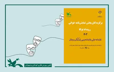 برگزیدگان بخش نمایش‌نامه‌خوانی رویداد «توکا» معرفی شدند