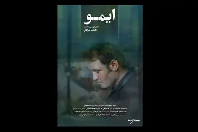 اهدای بخشی از عواید بلیت‌فروشی «ایمو» به زلزله‌زدگان خوی