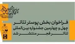 فراخوان بخش پوستر چهل‌وچهارمین جشنواره بین‌المللی تئاتر فجر منتشر شد
