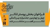 فراخوان بخش پوستر چهل‌وچهارمین جشنواره بین‌المللی تئاتر فجر منتشر شد
