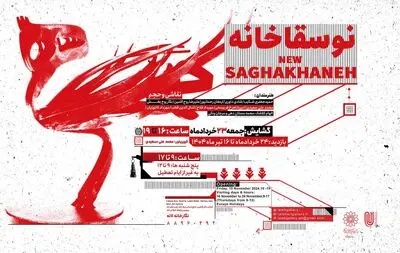 نگارخانه لاله میزبان هنرمندان« نوسقاخانه» می شود