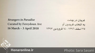 افتتاح نمایشگاهی گروهی با نمایشگاه گردانی فریدون آو در گالری اُ