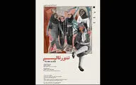 «نئورئالیسم» صاحب پوستر شد