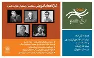  ۵ کارگاه آموزشی در هفتمین دوره جشنواره تئاتر «شهر»
