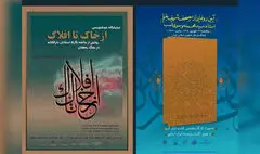 نمایشگاه خوشنویسی و رونمایی مصحف شریف در فرهنگستان هنر برگزار می‌شود