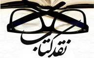 اعلام نامزدهای جشنواره 