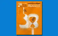 پوستر سی و هشتمین جشنواره موسیقی فجر رونمایی شد