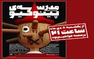 نشست نقد و بررسی نمایش 