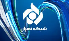 تغییرات در شبکه تهران؛ مدیران جدید منصوب شدند