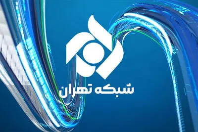 تغییرات در شبکه تهران؛ مدیران جدید منصوب شدند