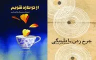 انتشار دو کتاب شعر و طرح از محمدباقر کلاهی‌اهری