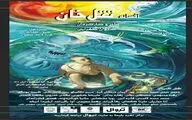 اجرای نمایش«تتل خان» در فرهنگسرای اشراق