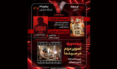 «بچه مردم» به «هفت» میرود؛ بررسی ایرانهراسی در هالیوود